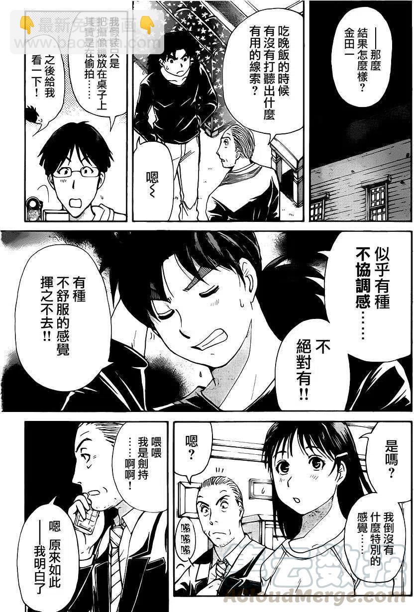 《金田一少年事件簿R》吸血樱杀人事件 第6话 第9页
