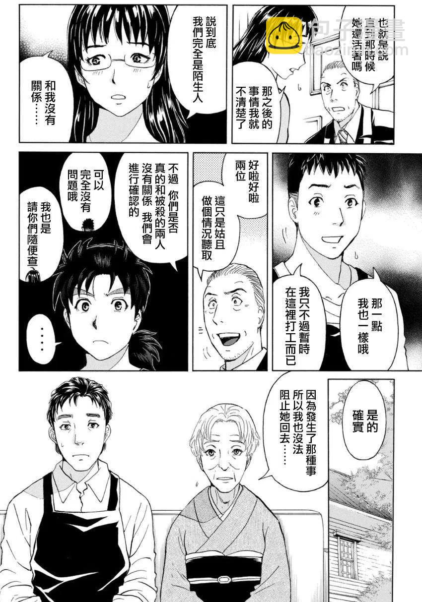 《金田一少年事件簿R》吸血樱杀人事件 第5话 第10页