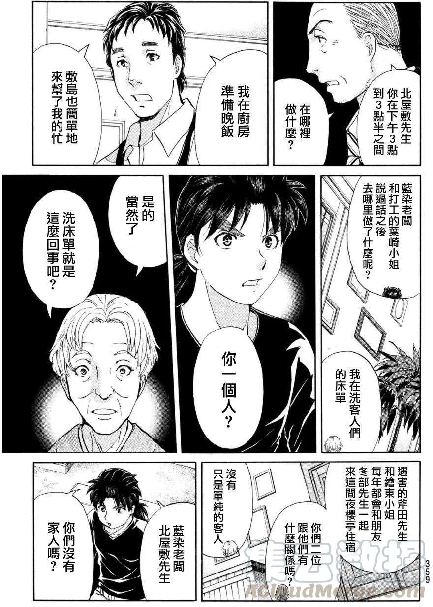 《金田一少年事件簿R》吸血樱杀人事件 第5话 第11页