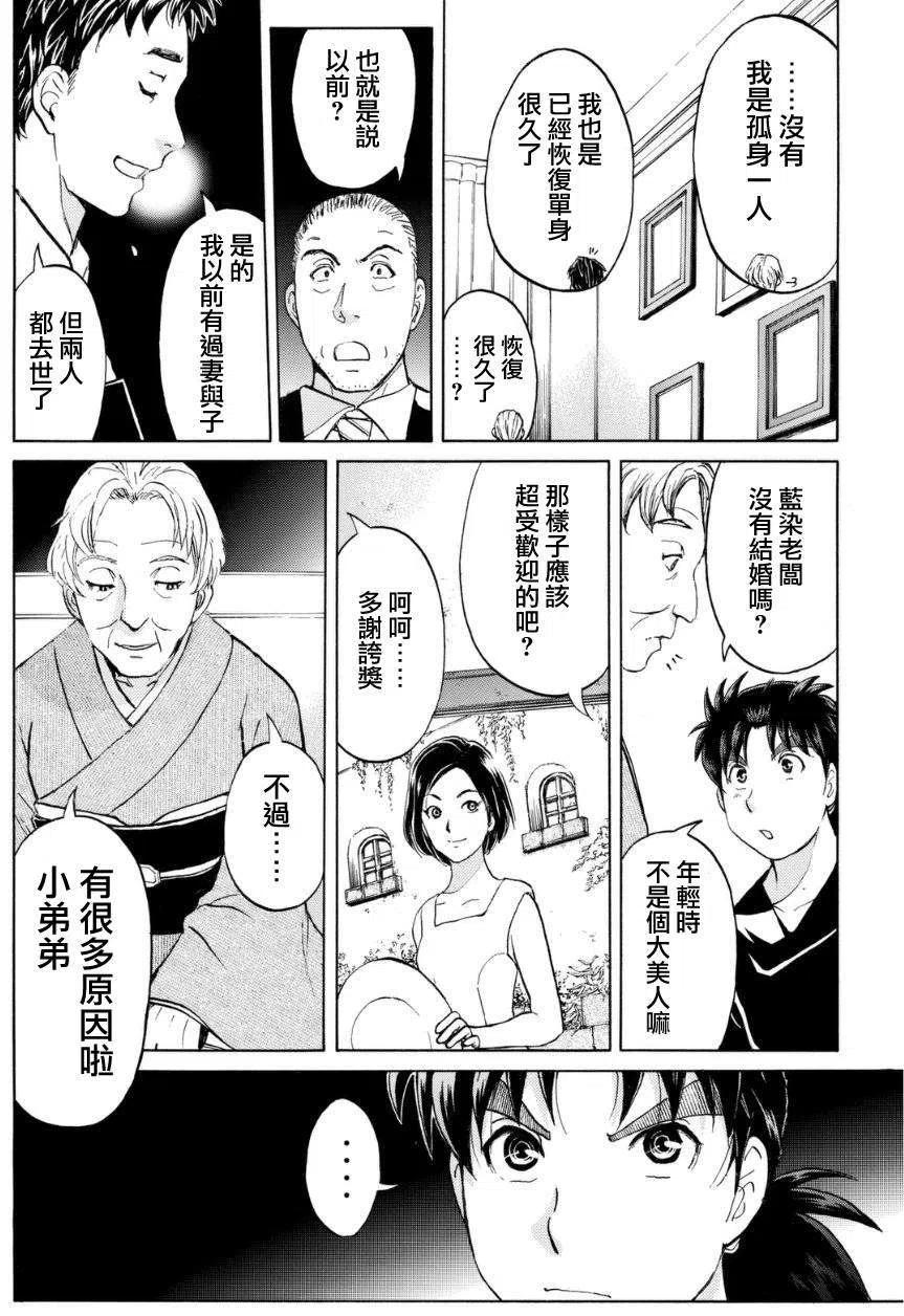 《金田一少年事件簿R》吸血樱杀人事件 第5话 第12页