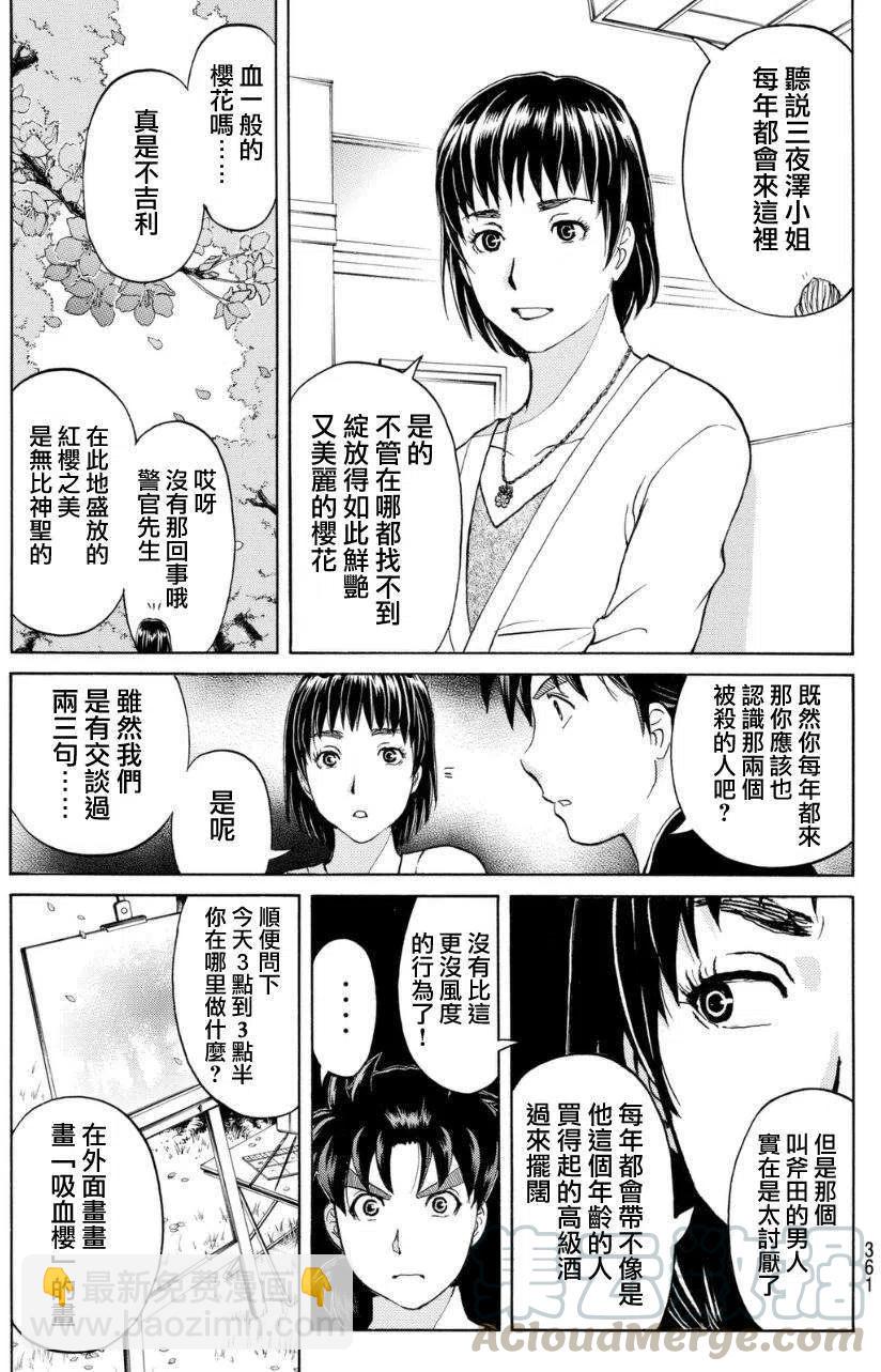 《金田一少年事件簿R》吸血樱杀人事件 第5话 第13页