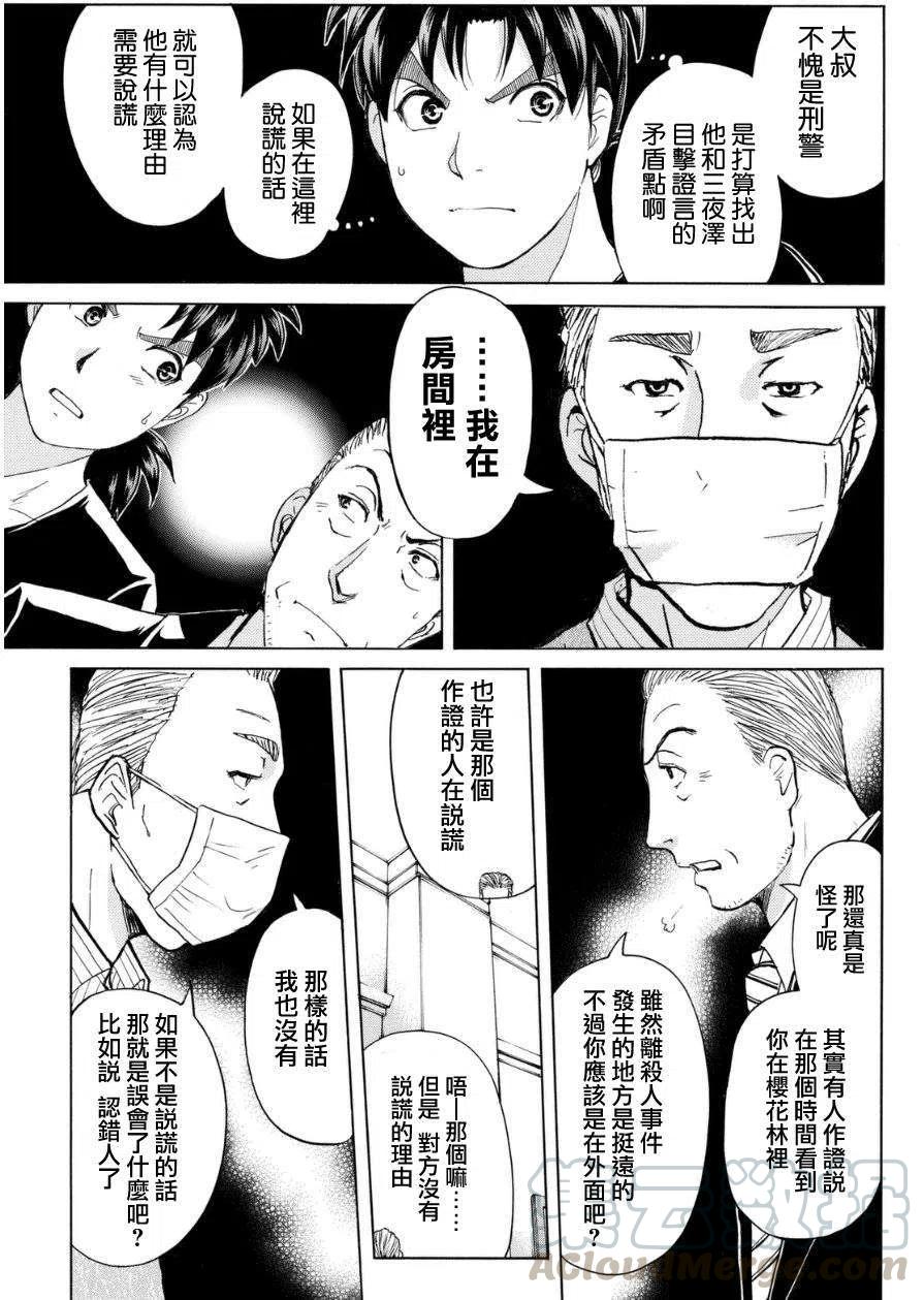 《金田一少年事件簿R》吸血樱杀人事件 第5话 第15页