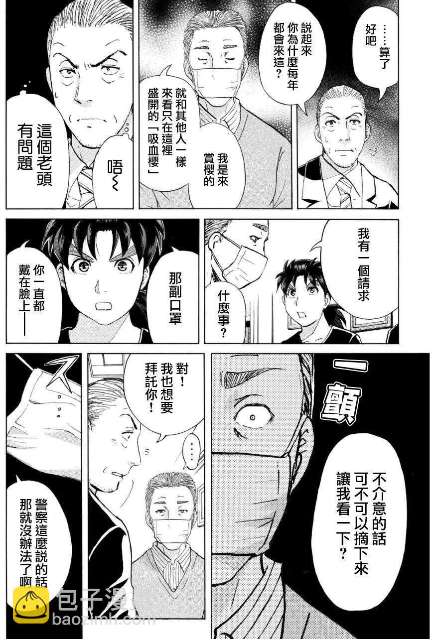 《金田一少年事件簿R》吸血樱杀人事件 第5话 第16页