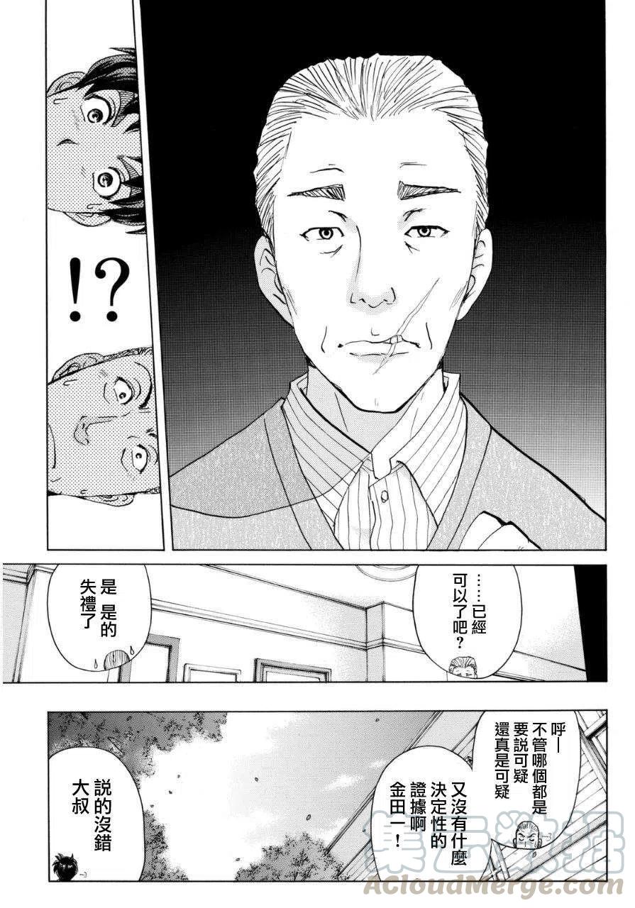 《金田一少年事件簿R》吸血樱杀人事件 第5话 第17页