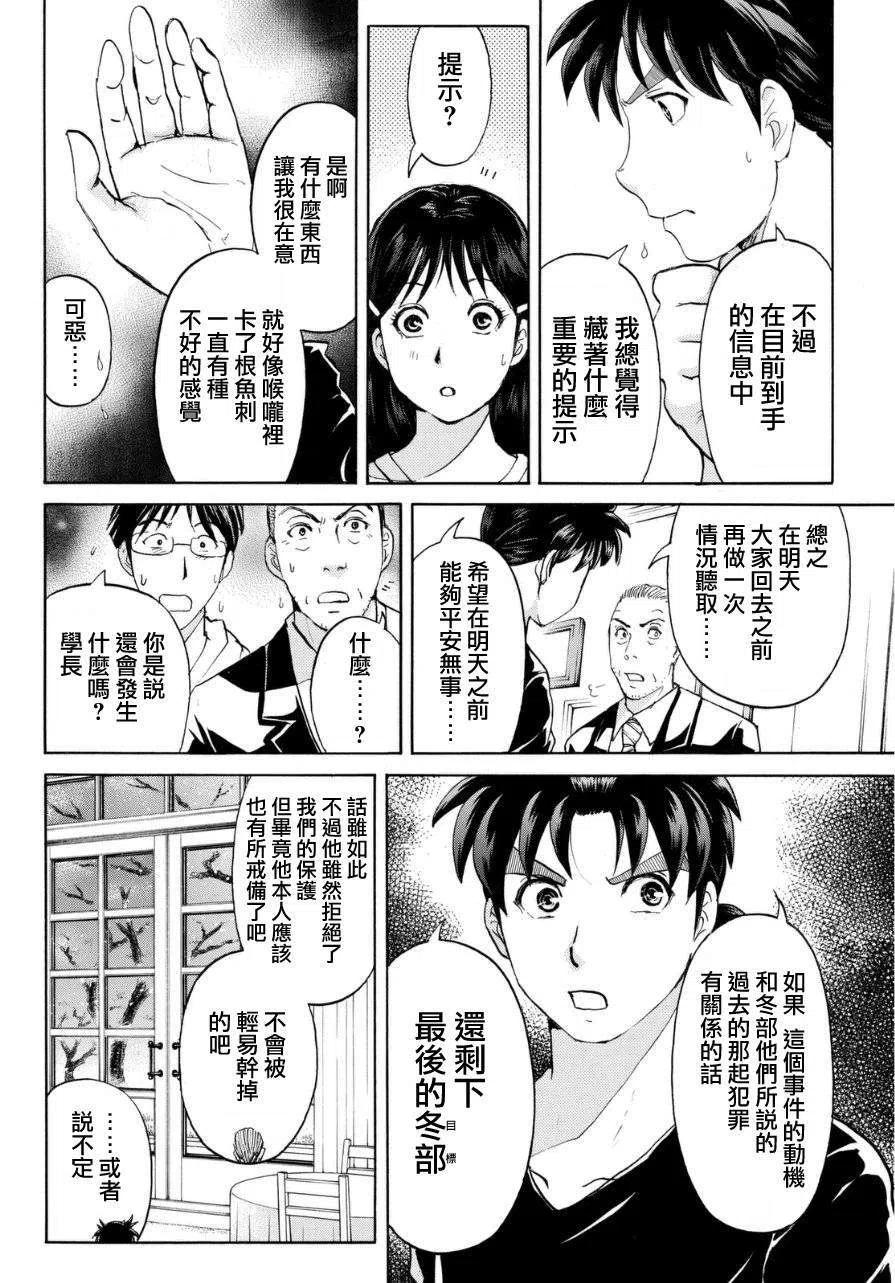 《金田一少年事件簿R》吸血樱杀人事件 第5话 第18页