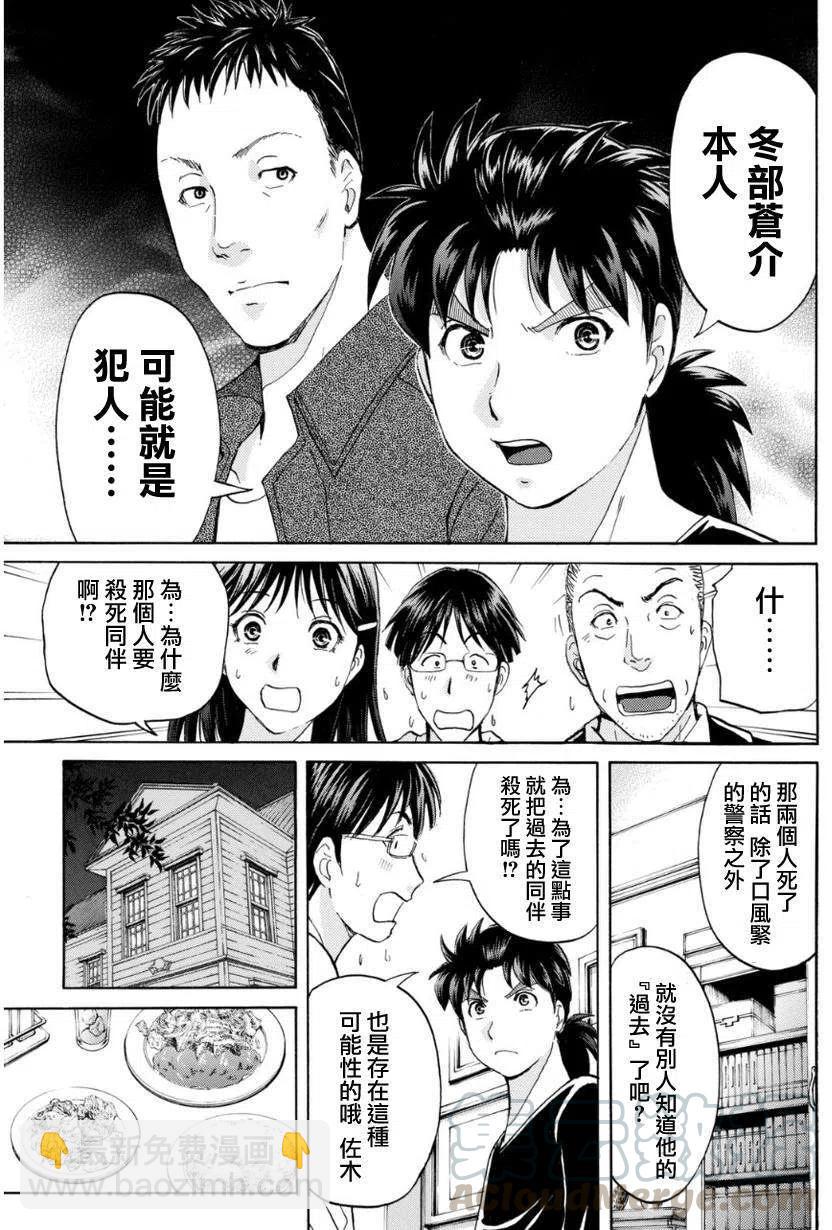 《金田一少年事件簿R》吸血樱杀人事件 第5话 第19页