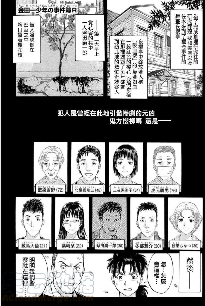 《金田一少年事件簿R》吸血樱杀人事件 第5话 第1页