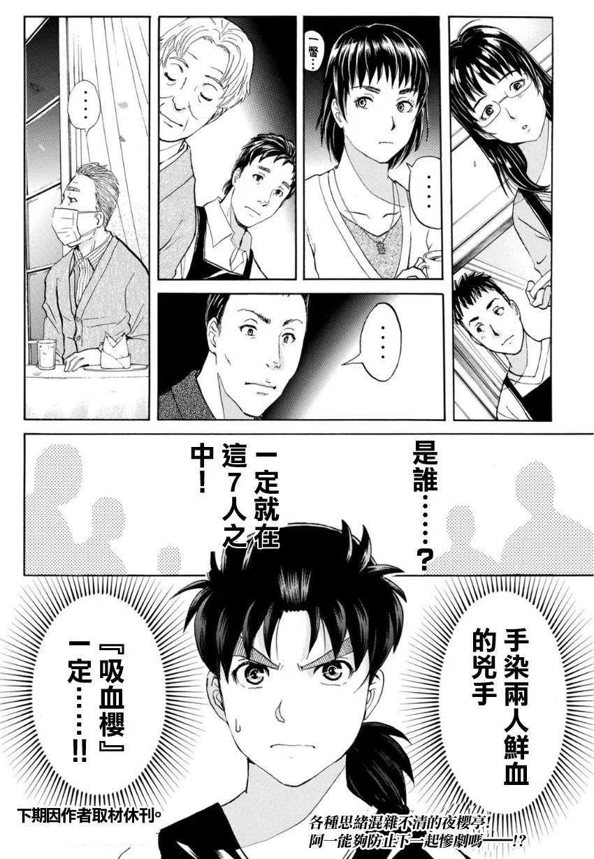《金田一少年事件簿R》吸血樱杀人事件 第5话 第20页
