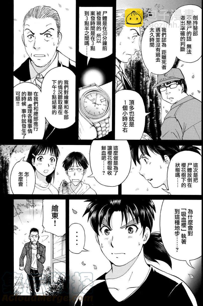 《金田一少年事件簿R》吸血樱杀人事件 第5话 第3页