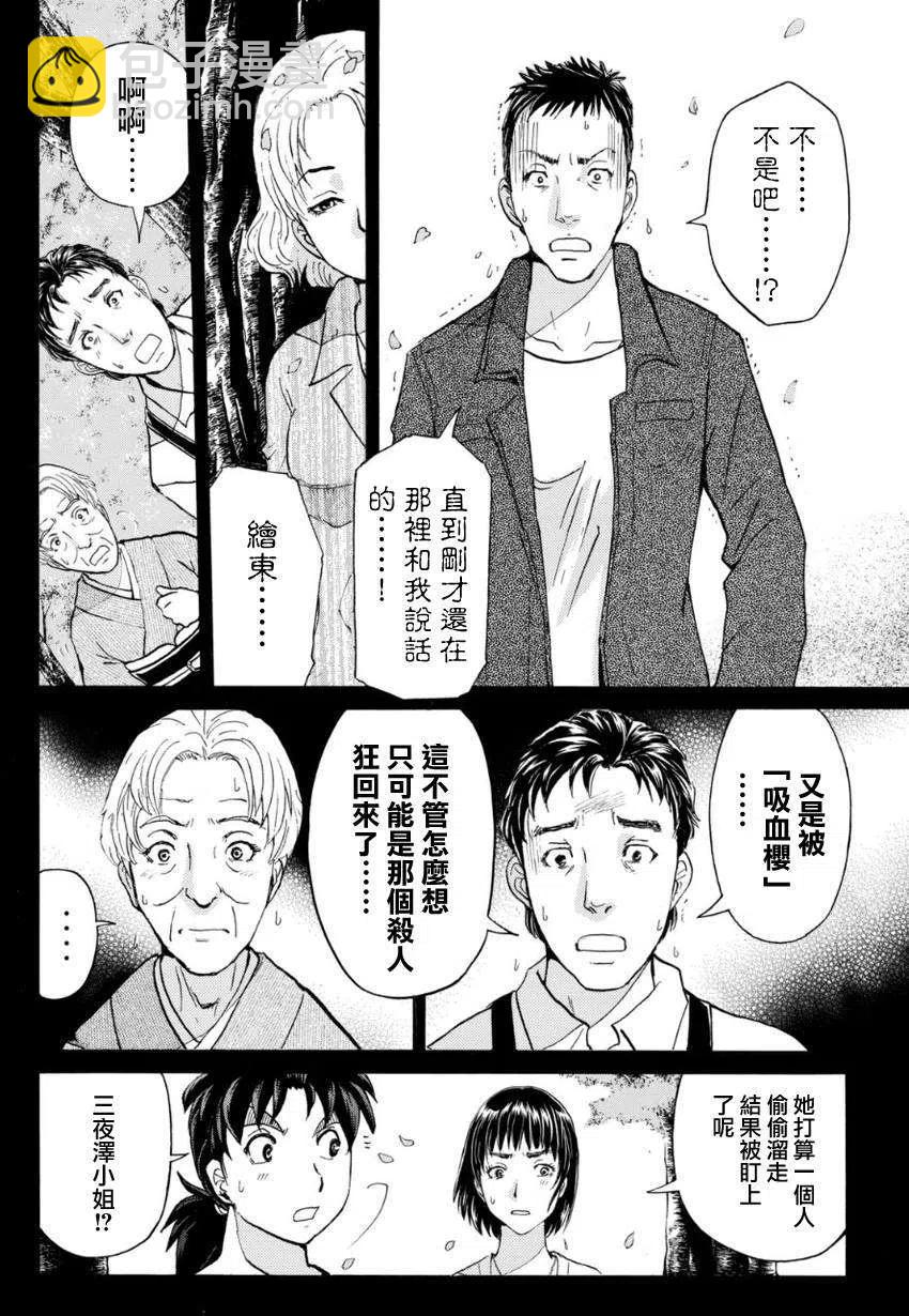 《金田一少年事件簿R》吸血樱杀人事件 第5话 第4页