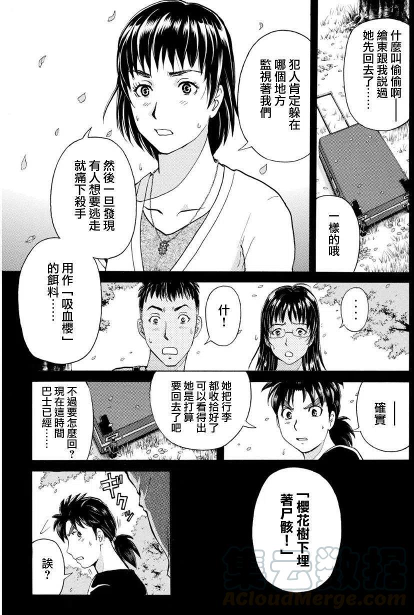 《金田一少年事件簿R》吸血樱杀人事件 第5话 第5页