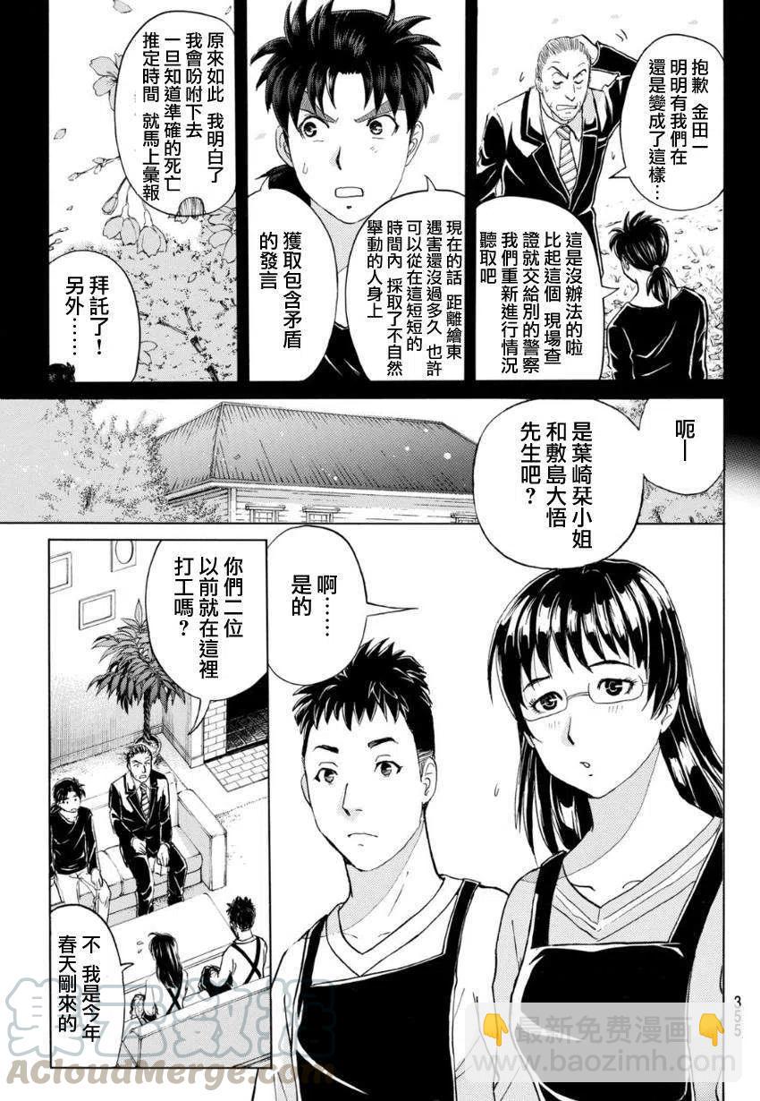 《金田一少年事件簿R》吸血樱杀人事件 第5话 第7页