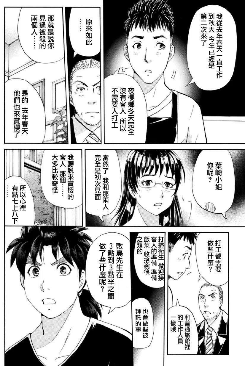 《金田一少年事件簿R》吸血樱杀人事件 第5话 第8页