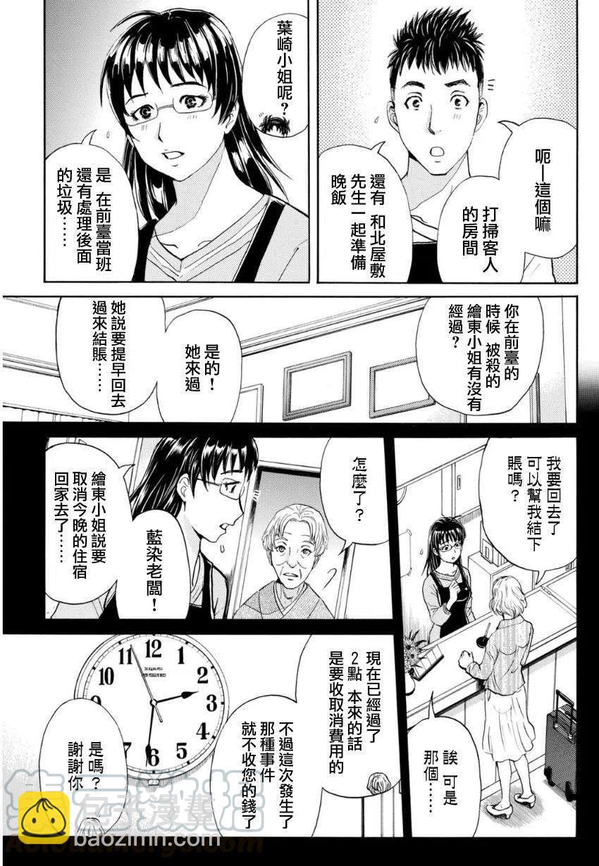 《金田一少年事件簿R》吸血樱杀人事件 第5话 第9页