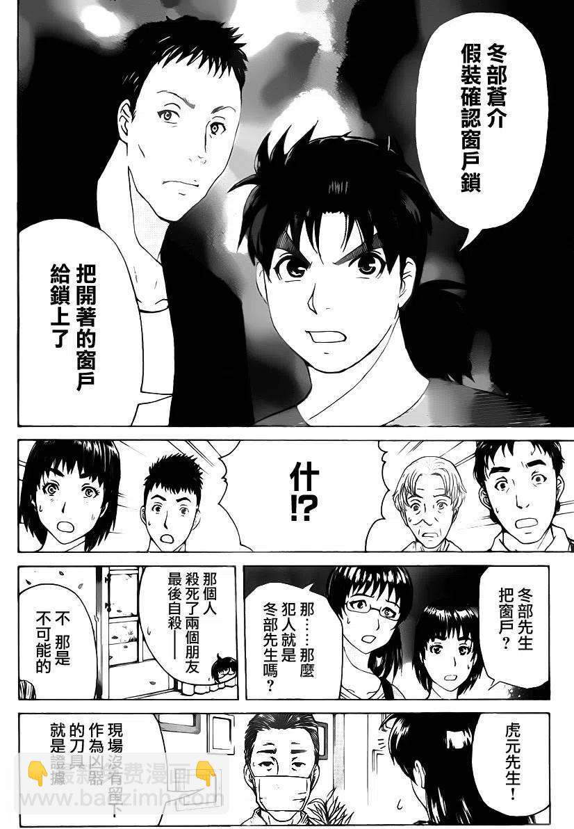 《金田一少年事件簿R》吸血樱杀人事件 第8话 第10页