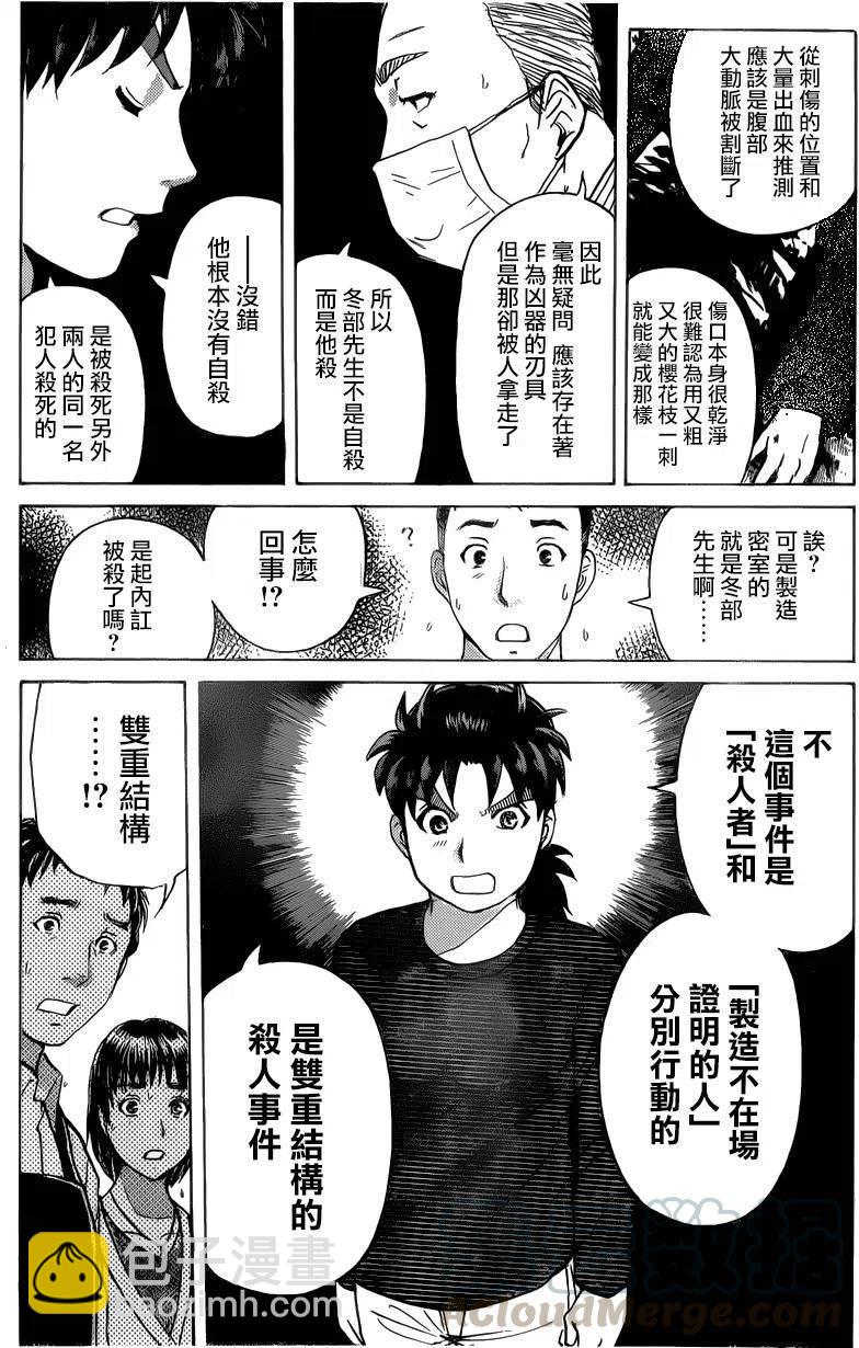 《金田一少年事件簿R》吸血樱杀人事件 第8话 第11页