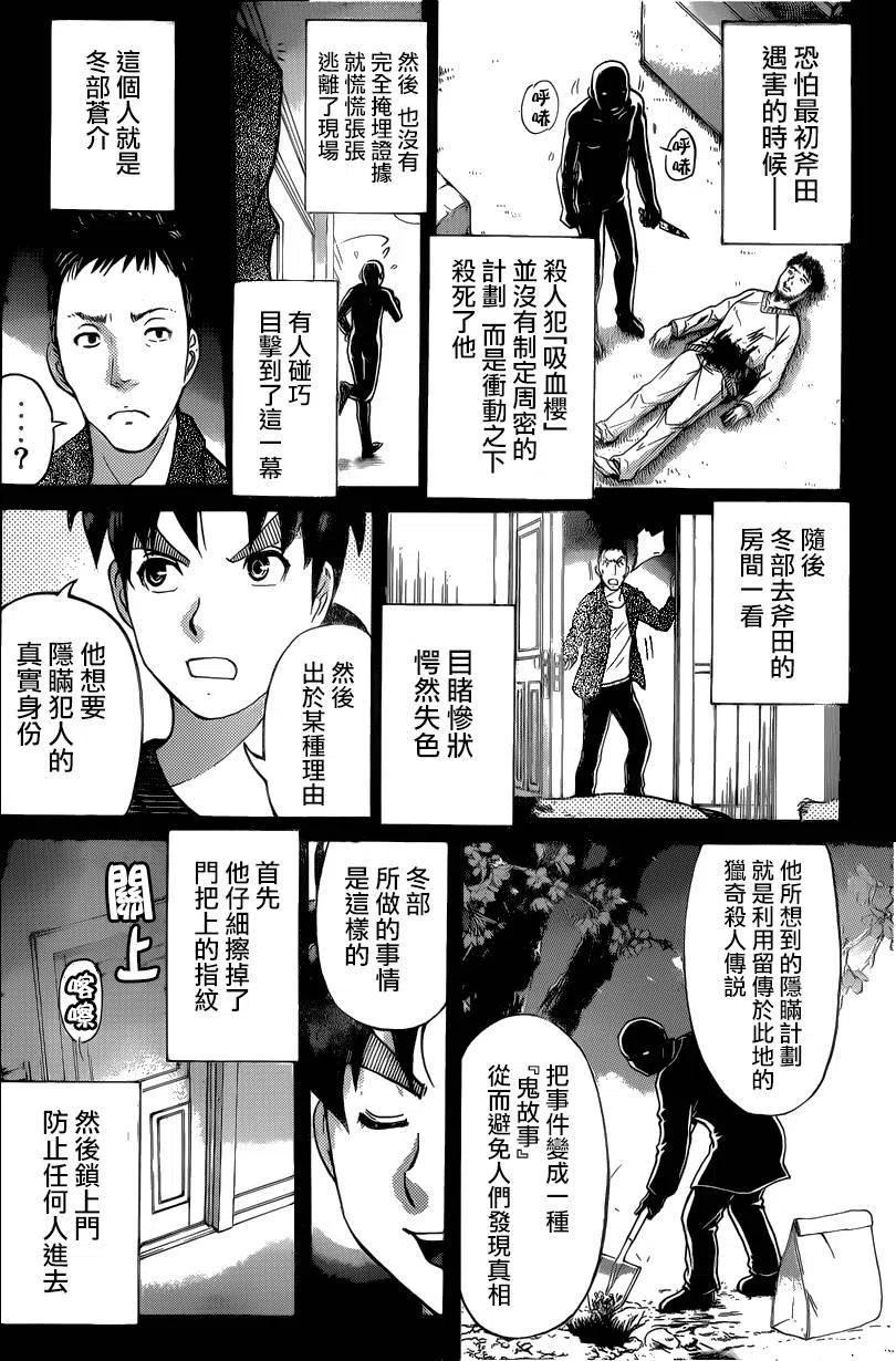 《金田一少年事件簿R》吸血樱杀人事件 第8话 第12页
