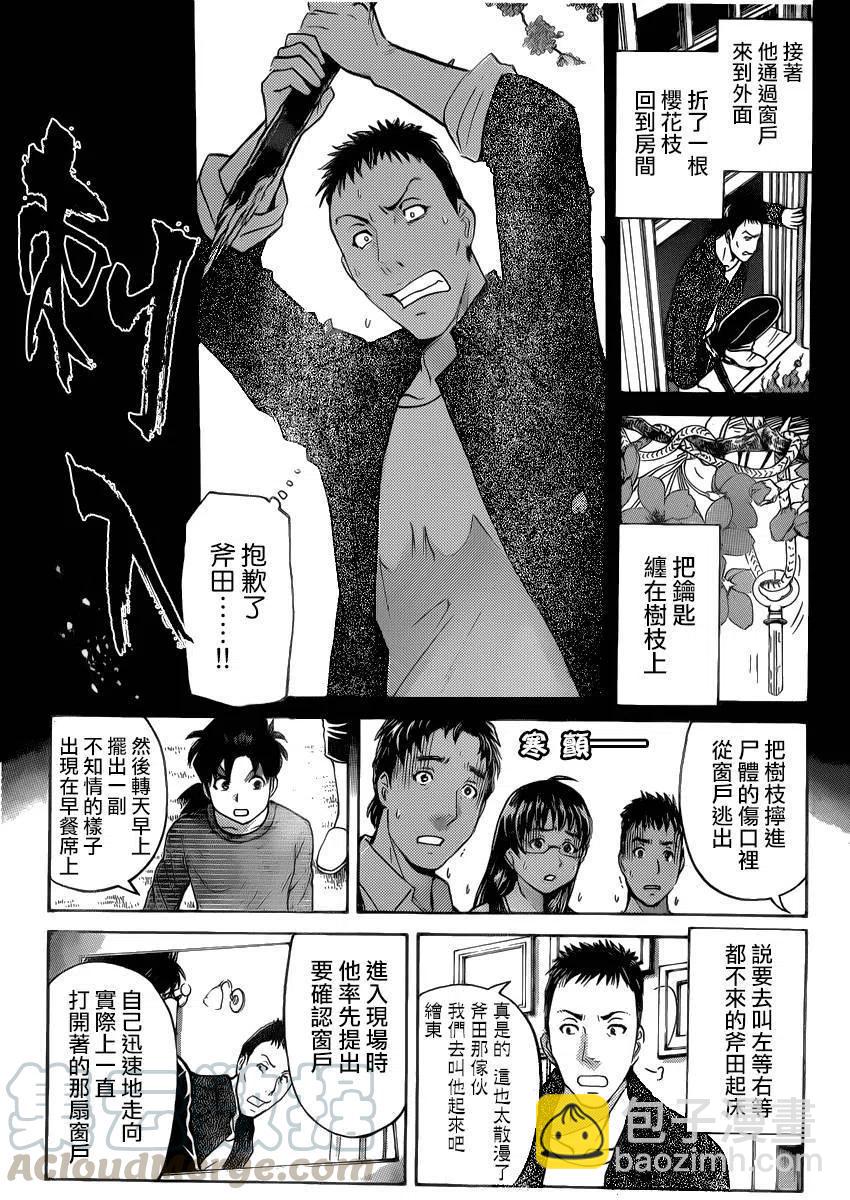 《金田一少年事件簿R》吸血樱杀人事件 第8话 第13页
