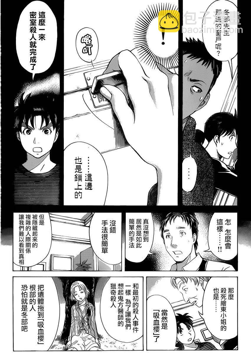 《金田一少年事件簿R》吸血樱杀人事件 第8话 第14页