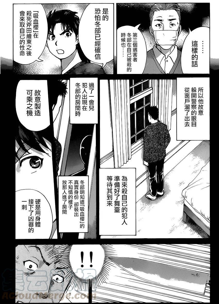 《金田一少年事件簿R》吸血樱杀人事件 第8话 第15页
