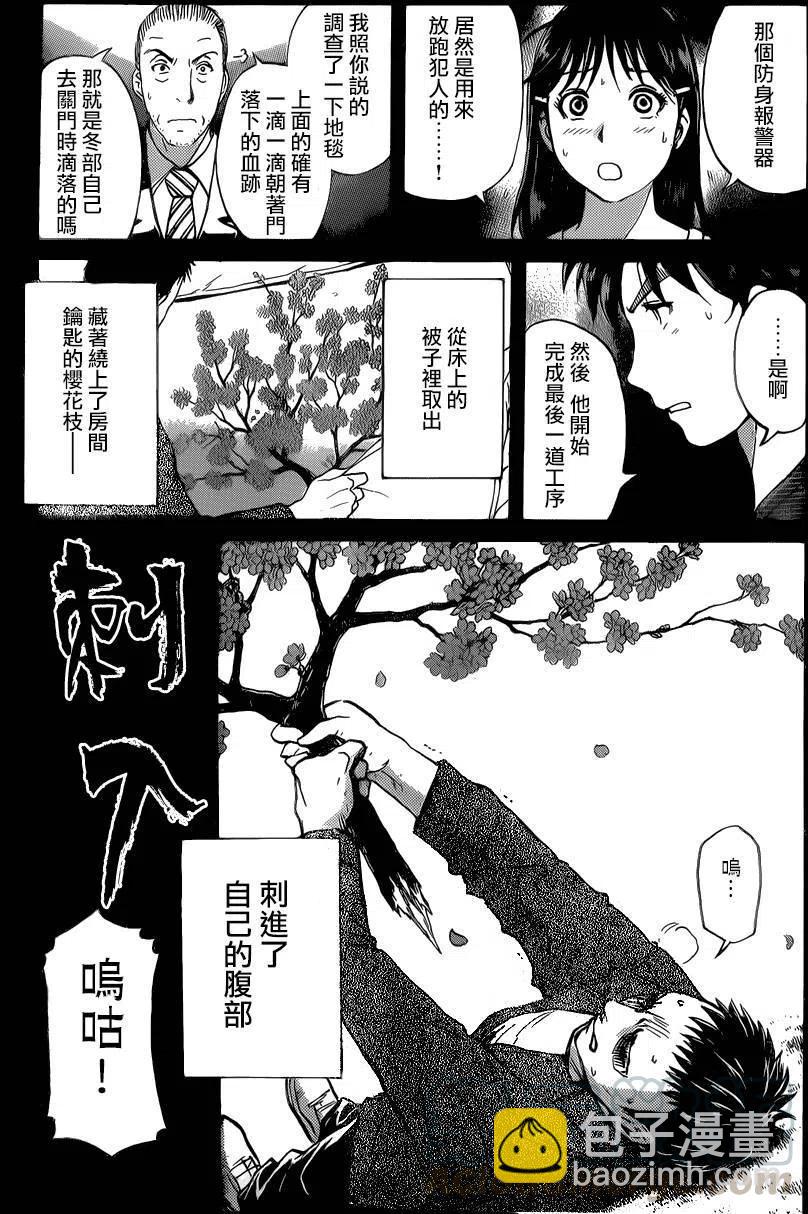 《金田一少年事件簿R》吸血樱杀人事件 第8话 第17页