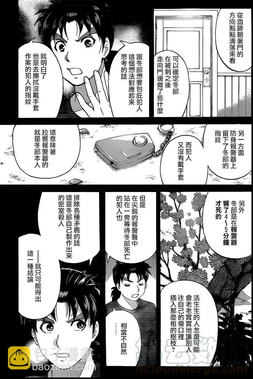 《金田一少年事件簿R》吸血樱杀人事件 第8话 第19页