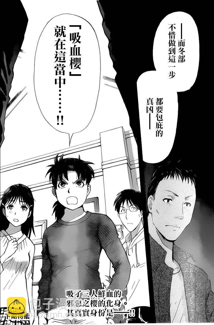 《金田一少年事件簿R》吸血樱杀人事件 第8话 第20页