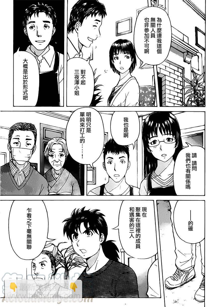 《金田一少年事件簿R》吸血樱杀人事件 第8话 第3页