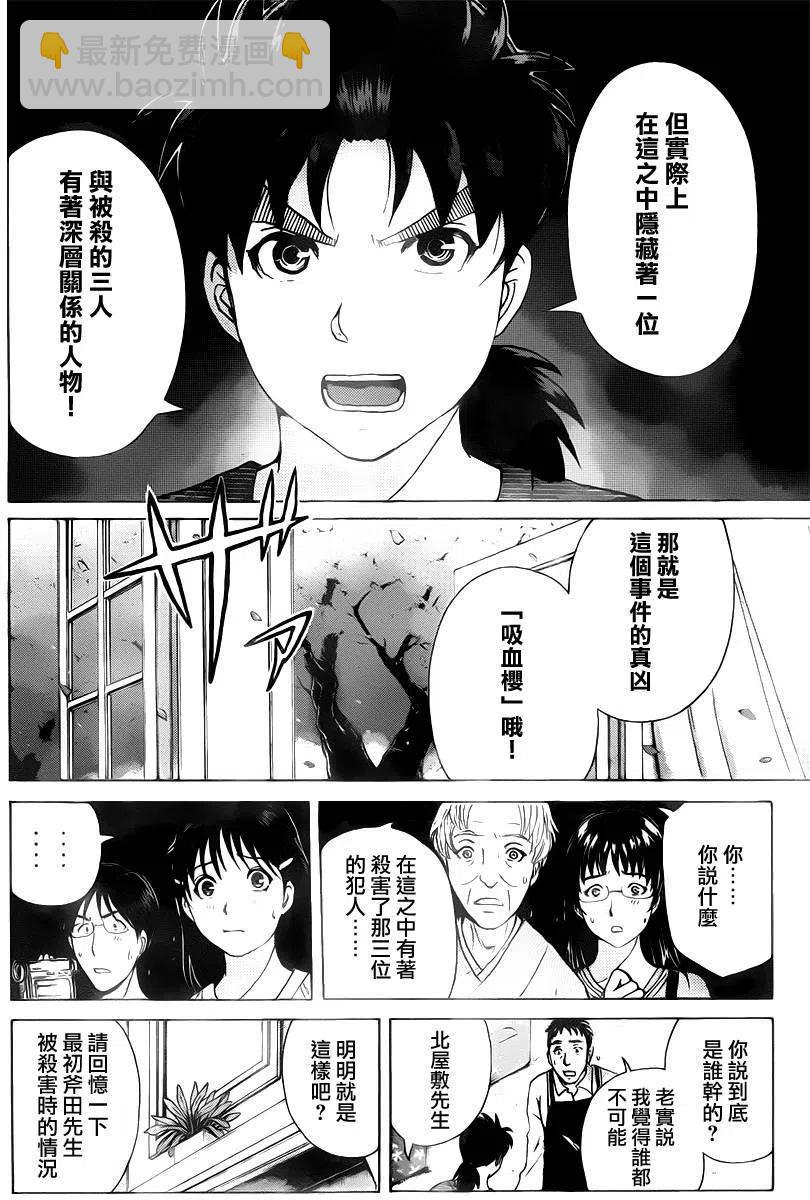《金田一少年事件簿R》吸血樱杀人事件 第8话 第4页