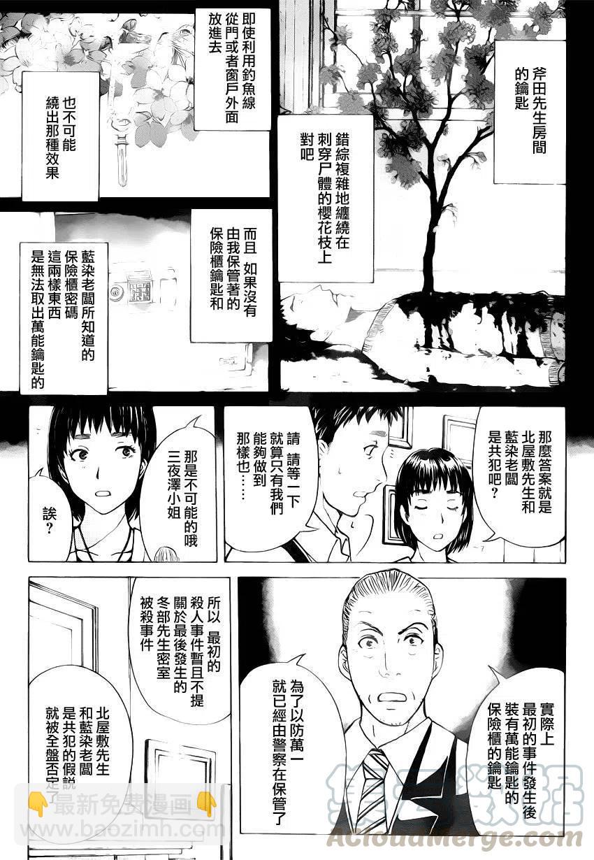 《金田一少年事件簿R》吸血樱杀人事件 第8话 第5页