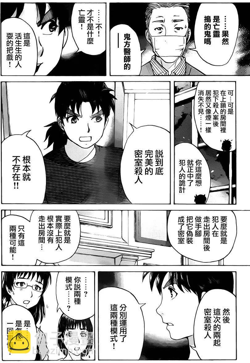 《金田一少年事件簿R》吸血樱杀人事件 第8话 第6页