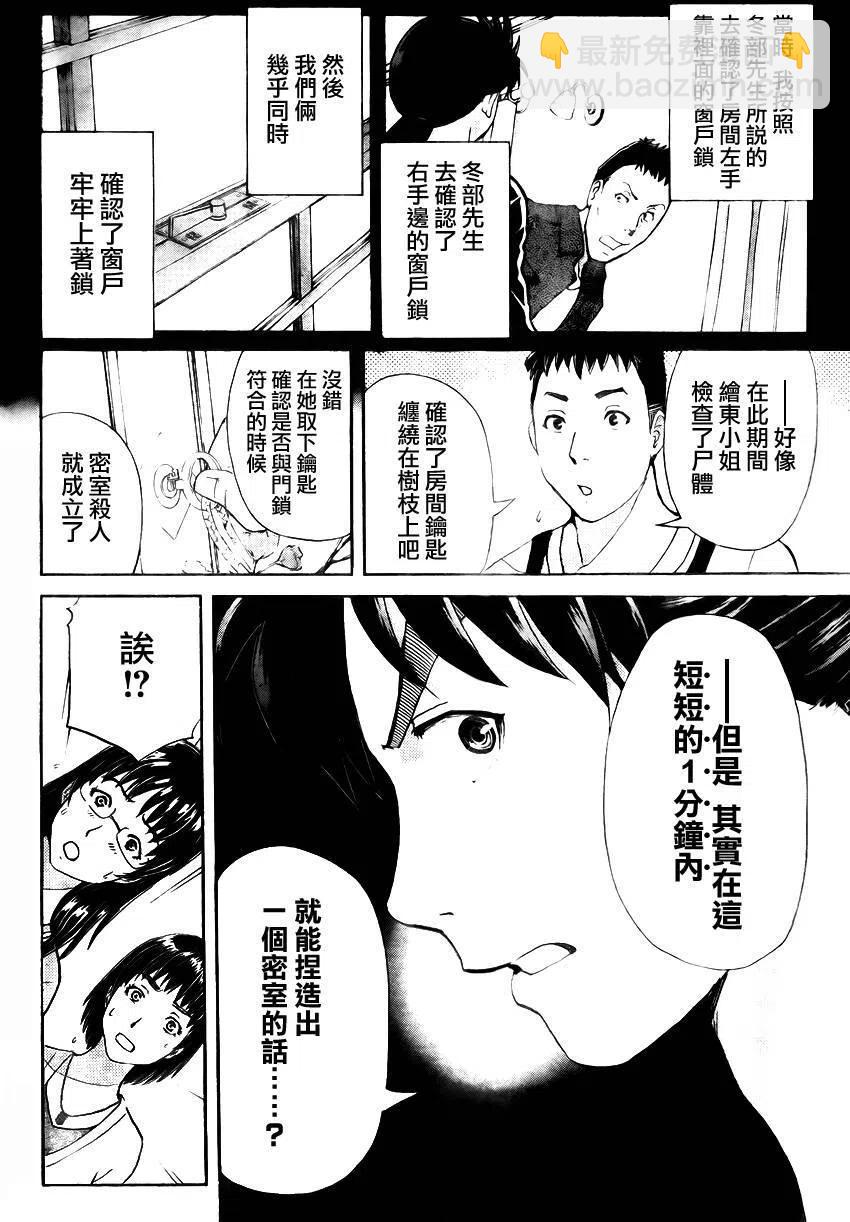 《金田一少年事件簿R》吸血樱杀人事件 第8话 第8页