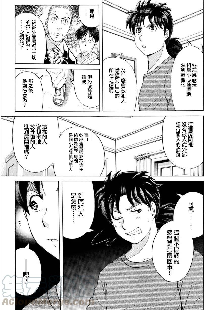 《金田一少年事件簿R》吸血樱杀人事件 第7话 第11页