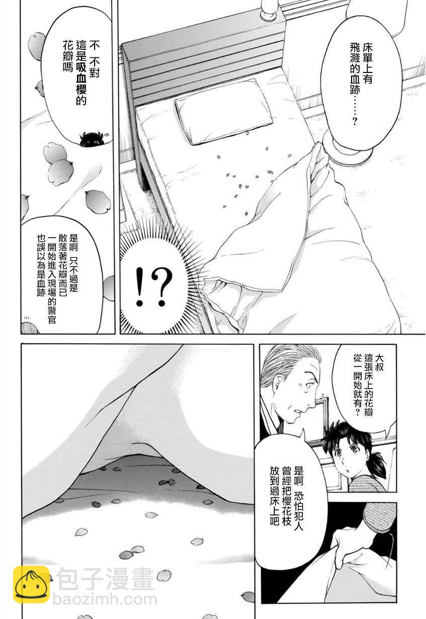 《金田一少年事件簿R》吸血樱杀人事件 第7话 第12页