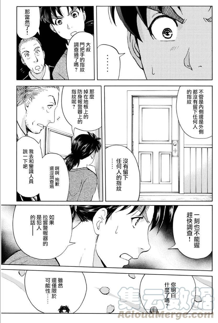 《金田一少年事件簿R》吸血樱杀人事件 第7话 第13页