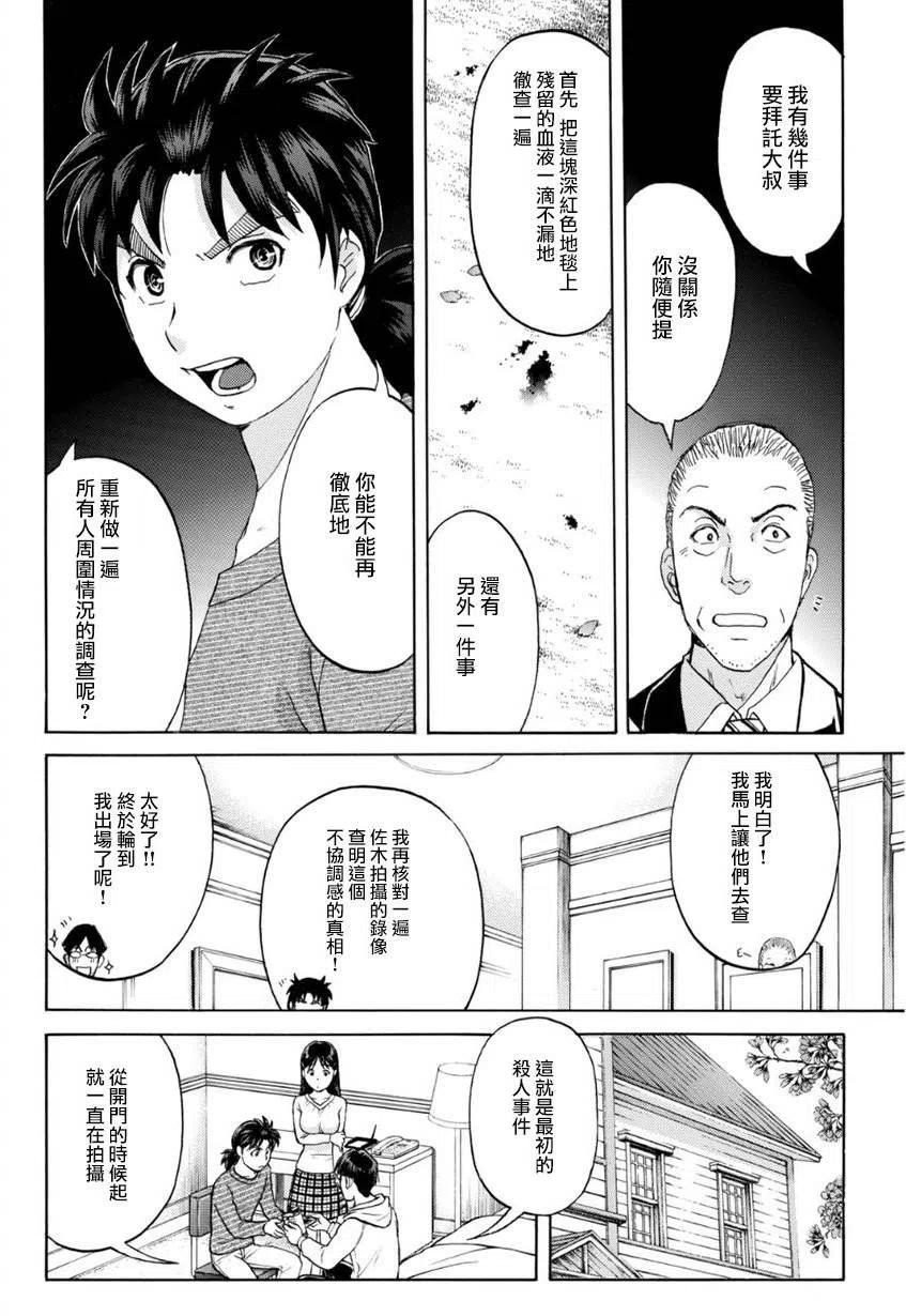 《金田一少年事件簿R》吸血樱杀人事件 第7话 第14页