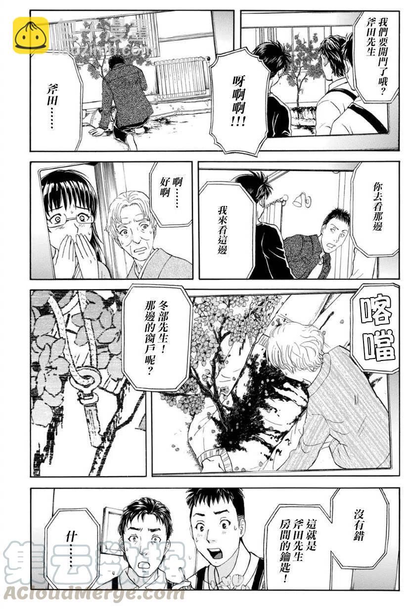 《金田一少年事件簿R》吸血樱杀人事件 第7话 第15页