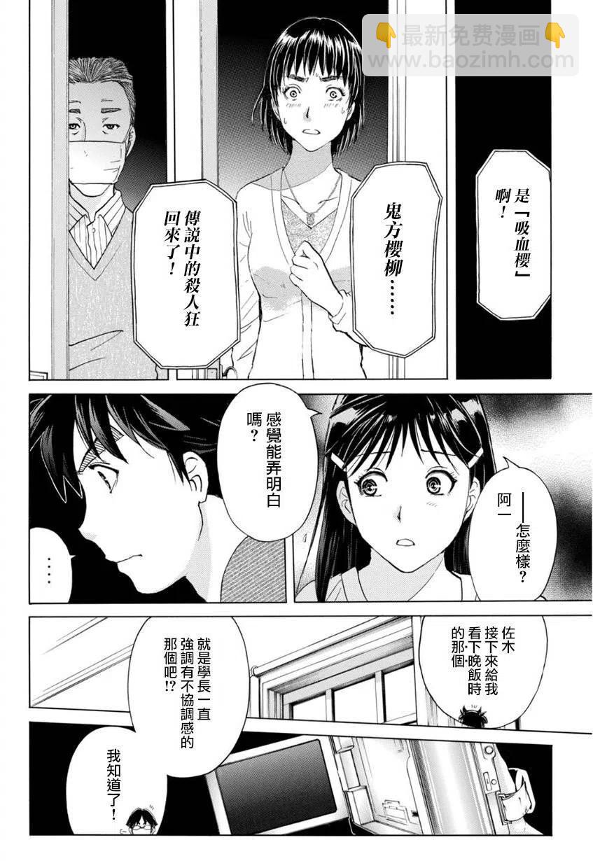 《金田一少年事件簿R》吸血樱杀人事件 第7话 第16页