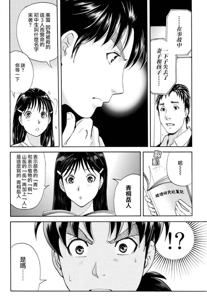 《金田一少年事件簿R》吸血樱杀人事件 第7话 第18页