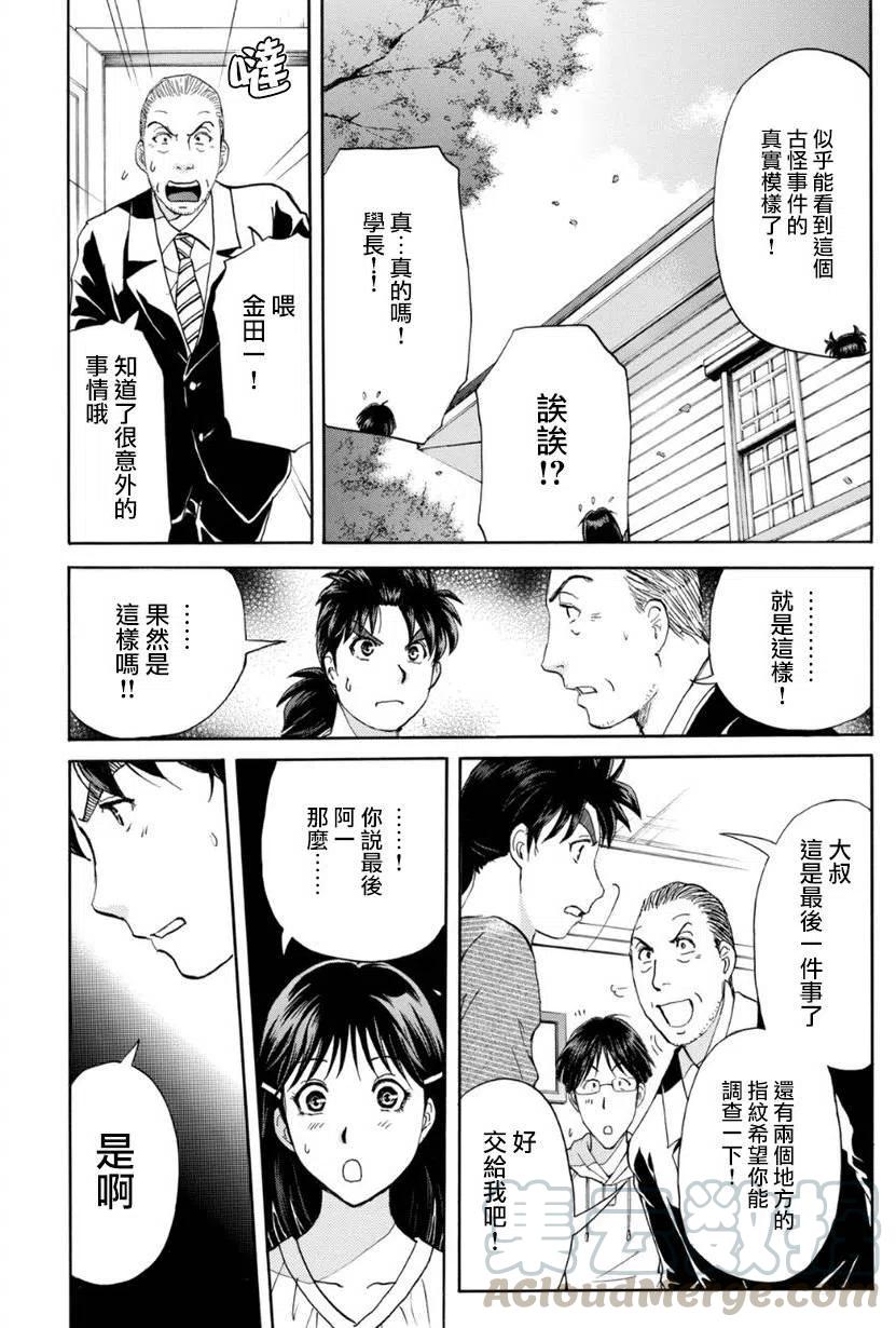 《金田一少年事件簿R》吸血樱杀人事件 第7话 第19页
