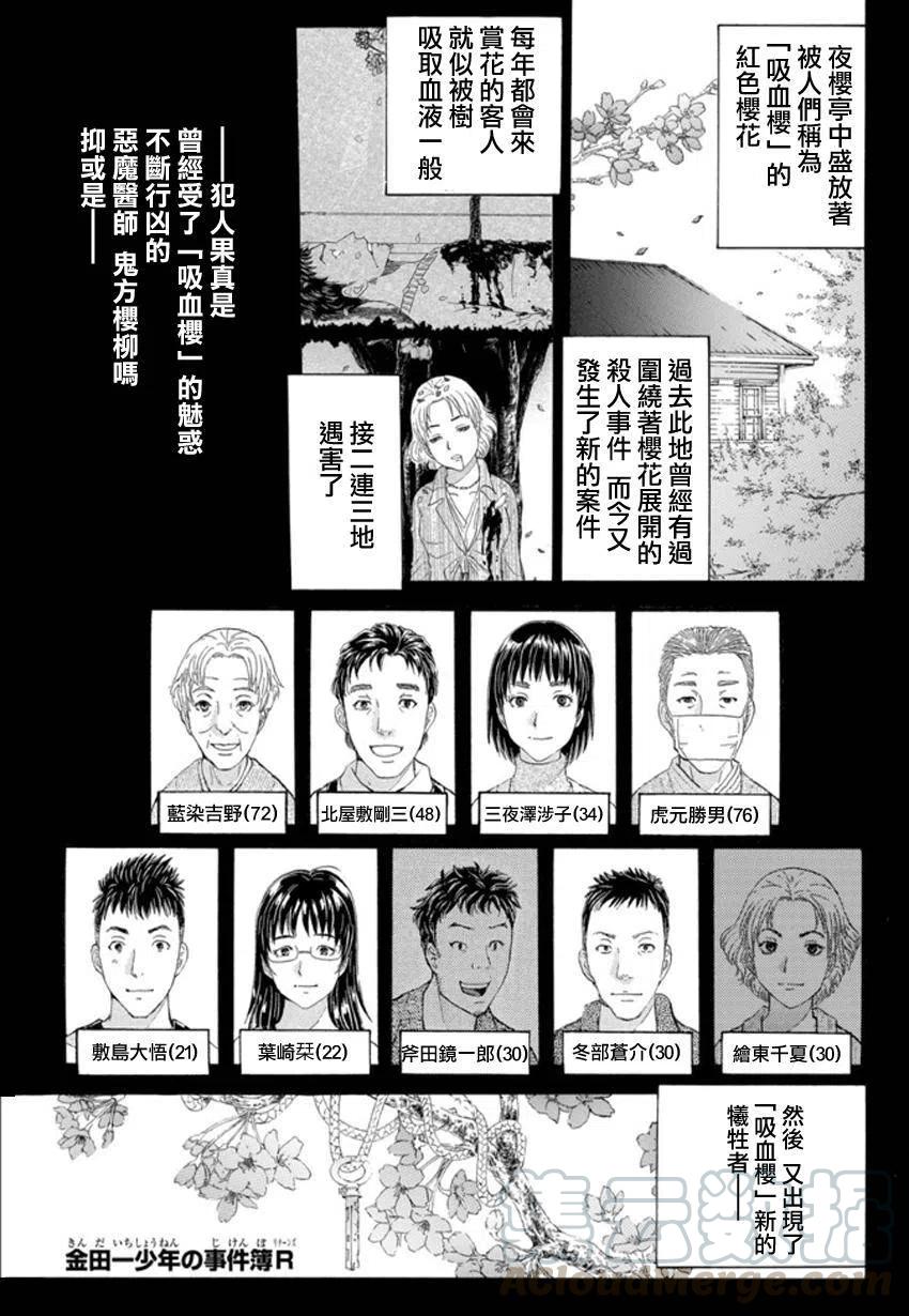 《金田一少年事件簿R》吸血樱杀人事件 第7话 第1页