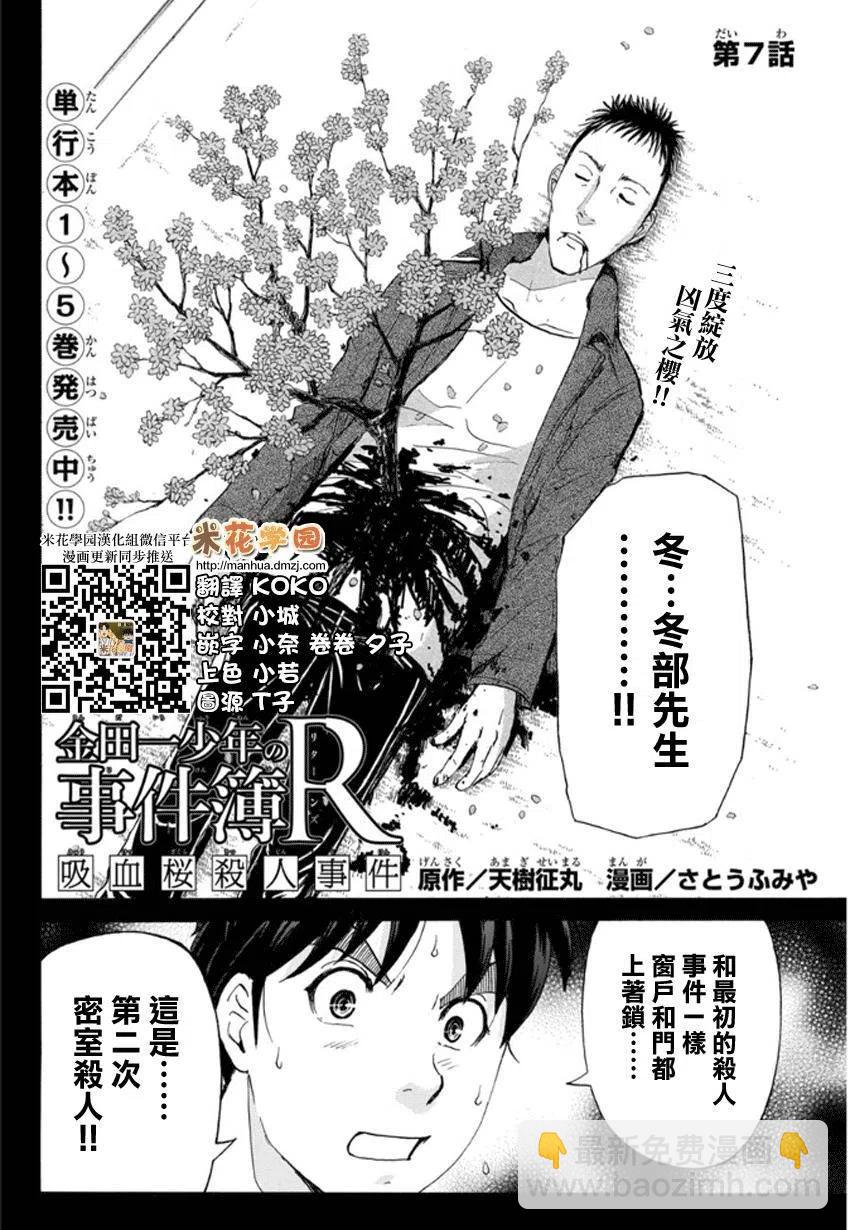 《金田一少年事件簿R》吸血樱杀人事件 第7话 第2页