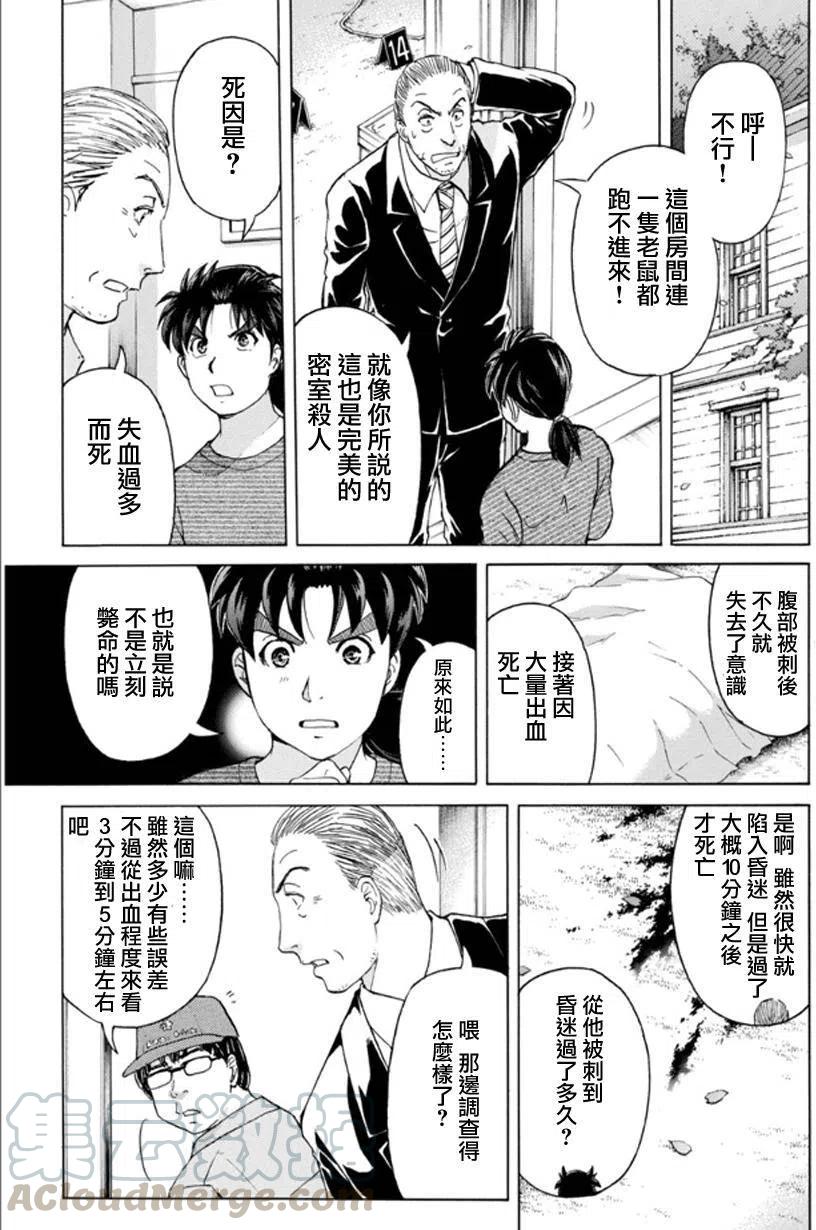 《金田一少年事件簿R》吸血樱杀人事件 第7话 第3页