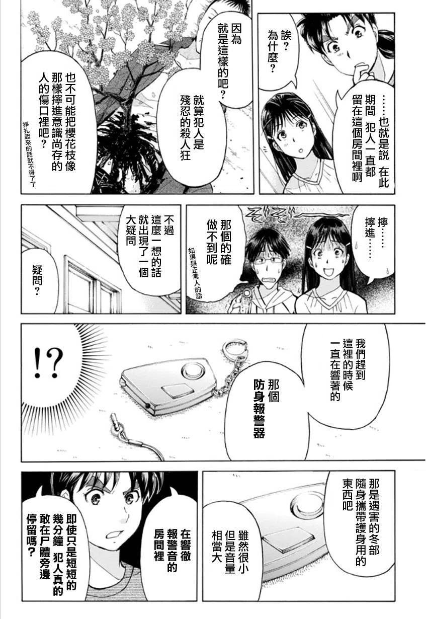 《金田一少年事件簿R》吸血樱杀人事件 第7话 第4页