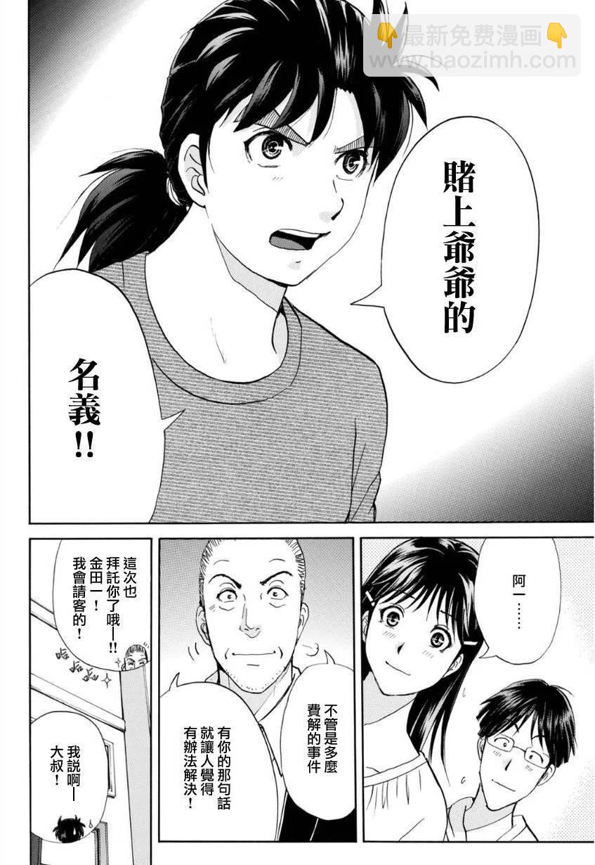 《金田一少年事件簿R》吸血樱杀人事件 第7话 第6页