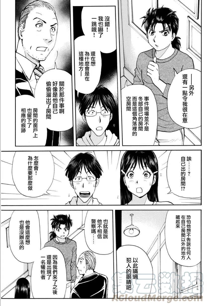 《金田一少年事件簿R》吸血樱杀人事件 第7话 第7页