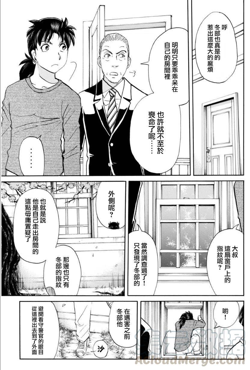 《金田一少年事件簿R》吸血樱杀人事件 第7话 第9页