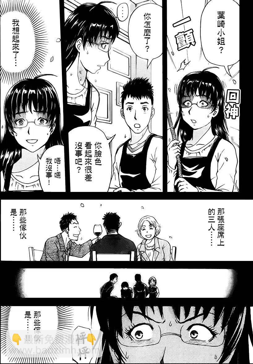 《金田一少年事件簿R》吸血樱杀人事件 第11话 第12页