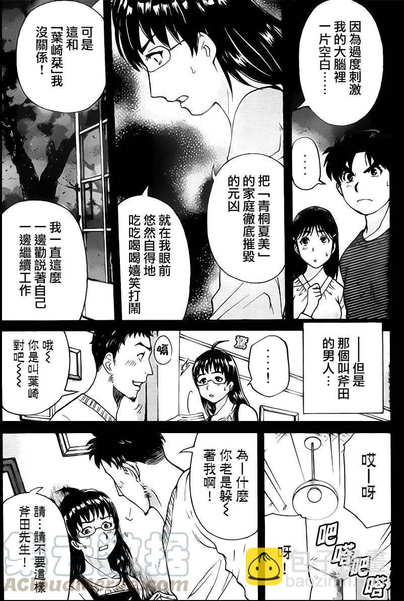 《金田一少年事件簿R》吸血樱杀人事件 第11话 第13页