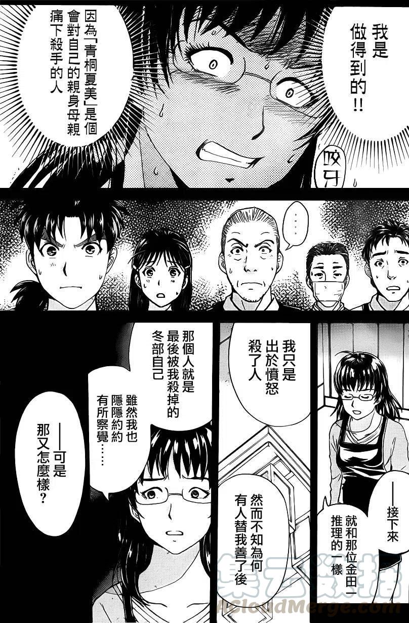 《金田一少年事件簿R》吸血樱杀人事件 第11话 第17页